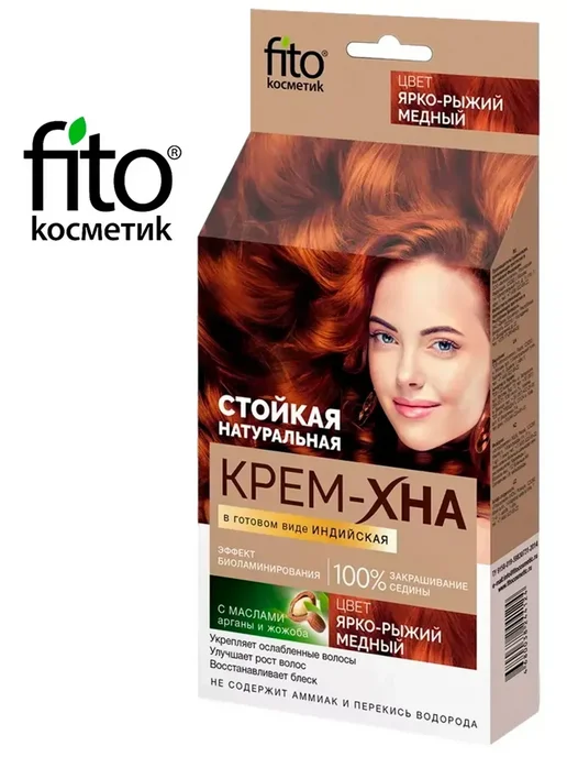 Fito косметик Крем-хна индийская в готовом виде ярко-рыжий медный 50мл-2уп, 50 мл, фото 2