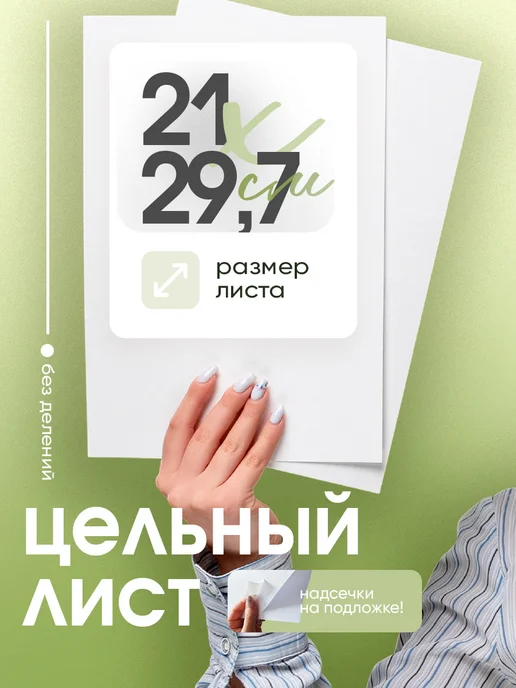 Бумага Самоклейка А4 A4, 80 г/м², 25 листов, матовая, фото 3