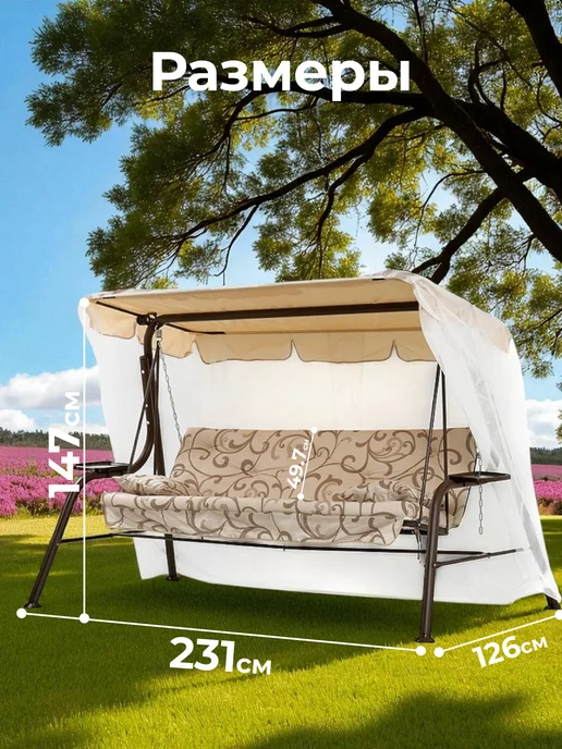 OLSA Качели садовые Sundays Garden Варна-4 с1394, бежевый, фото 5