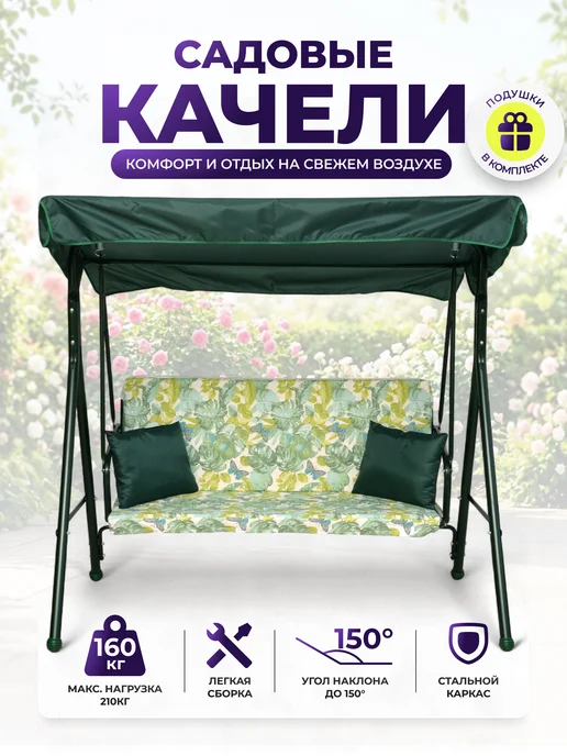OLSA Качели садовые Sundays Garden Габи-2 с1388, зеленый