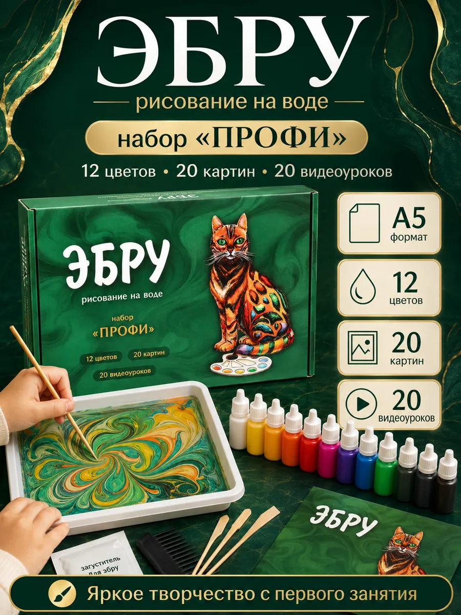 Рисование на воде Эбру подарочный набор