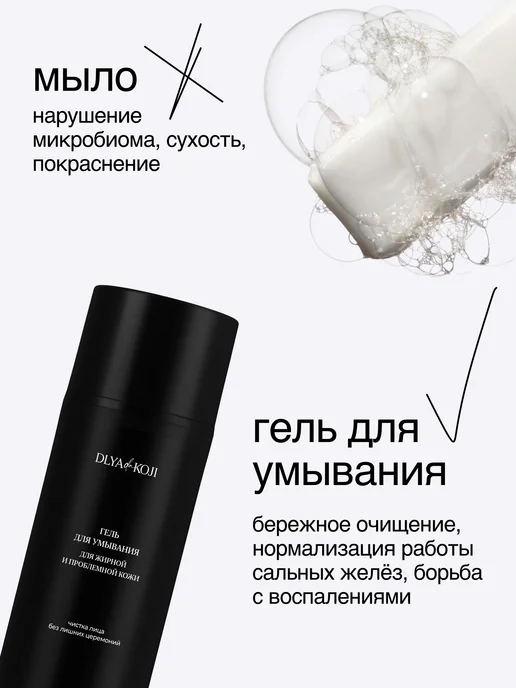 DLYA DA KOJI Гель для умывания для жирной и проблемной кожи Sexy black, черный, фото 4