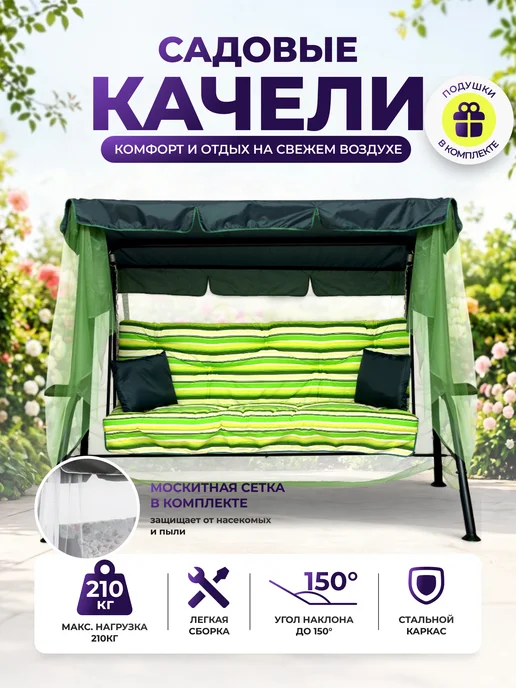 OLSA Качели садовые Sundays Garden Варна-3 с1393 с сеткой, зеленый