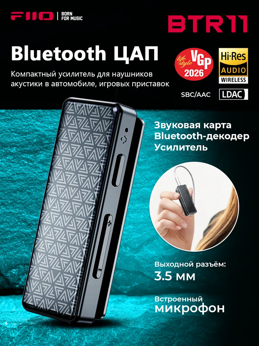 Усилитель звука для наушников BTR11