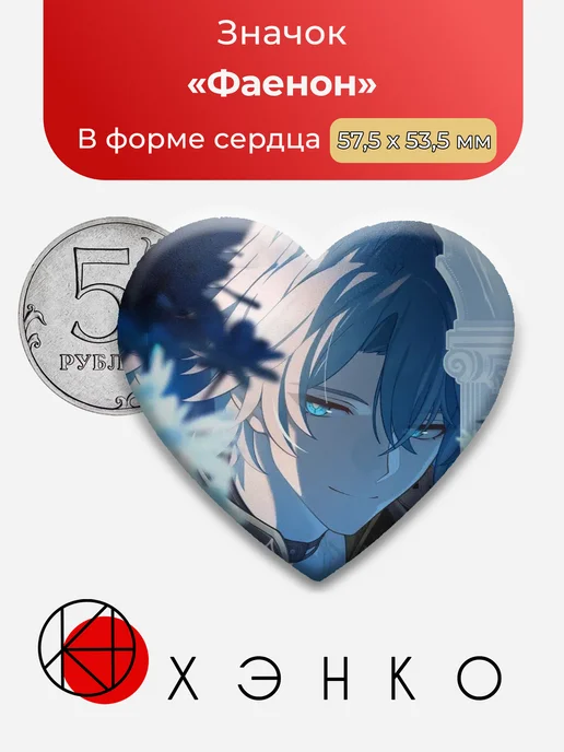 Фаенон из Honkai: Star Rail ХСР Значок
