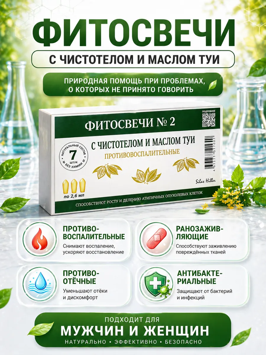 Свечи с Чистотелом и маслом Туи фитосвечи 7 шт