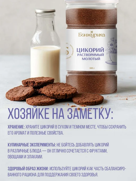 Бонжурика Цикорий натуральный растворимый порошок 500г, 500 г, фото 6