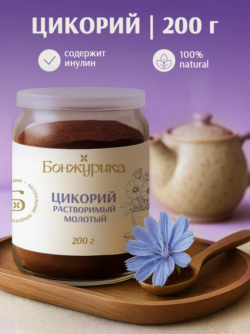 Бонжурика Цикорий натуральный растворимый порошок 500г, 200 г