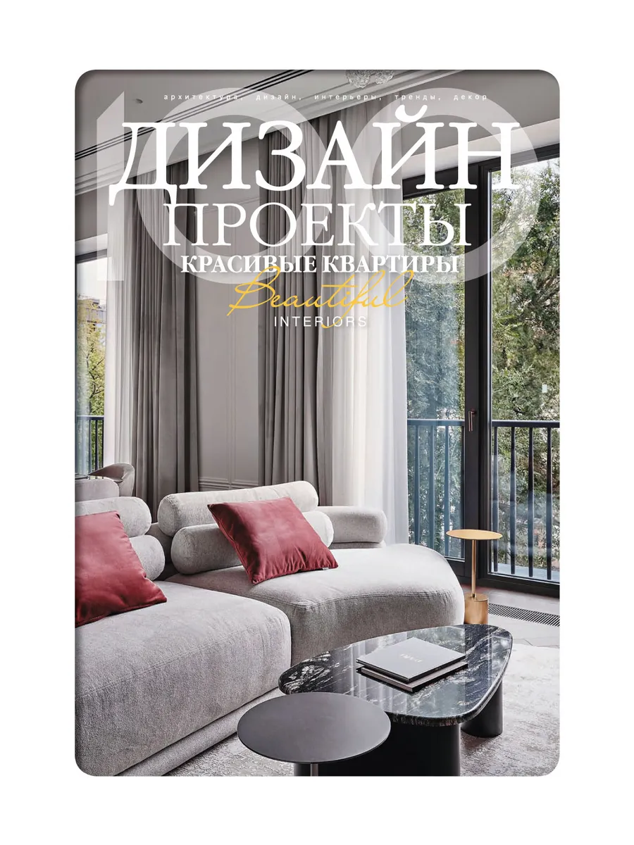 Журнал 100 дизайн-проектов №2025