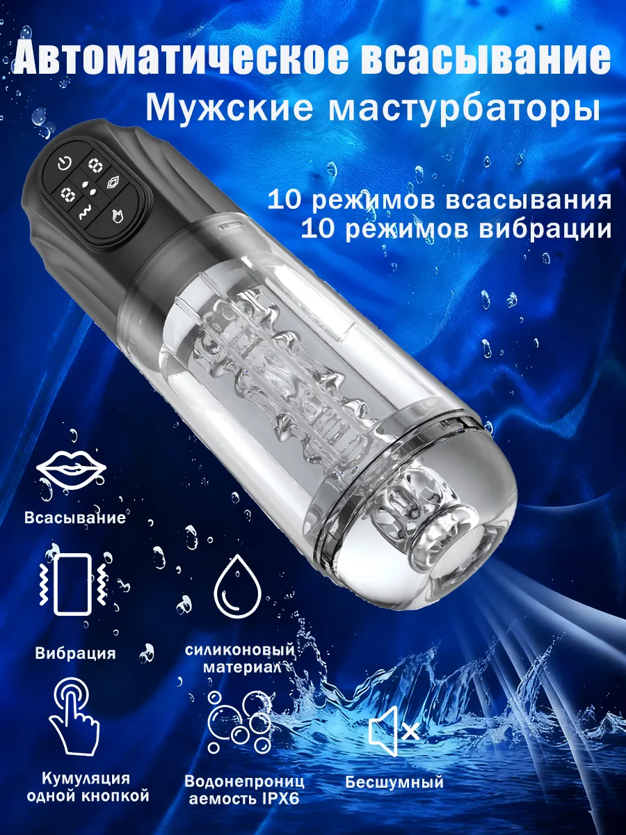 мужской мастурбатор18+