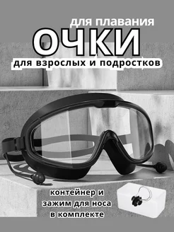 Очки для плавания с берушами 326885297 купить за 885 ₽ в интернет‑магазине Wildberries