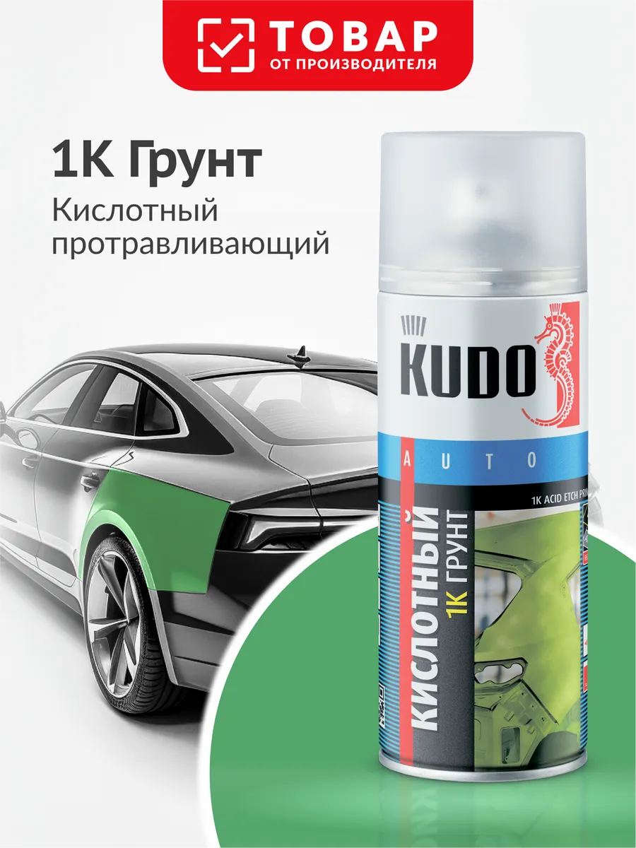1К Грунт кислотный протравливающий. Грунтовка для авто