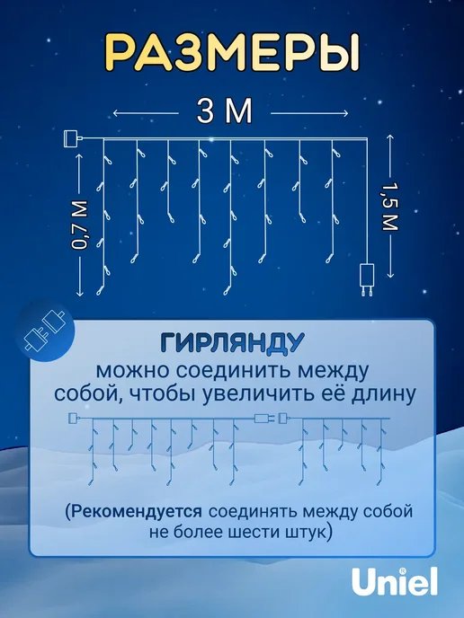 Uniel Гирлянда бахрома уличная 3м. Соединяемая. IP67 220В, 3 м, фото 2