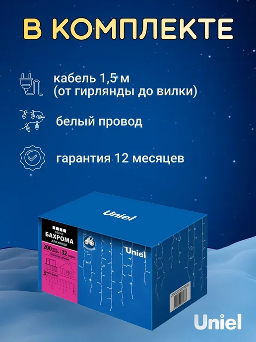 Uniel Гирлянда бахрома уличная 3м. Соединяемая. IP67 220В, 3 м, фото 4