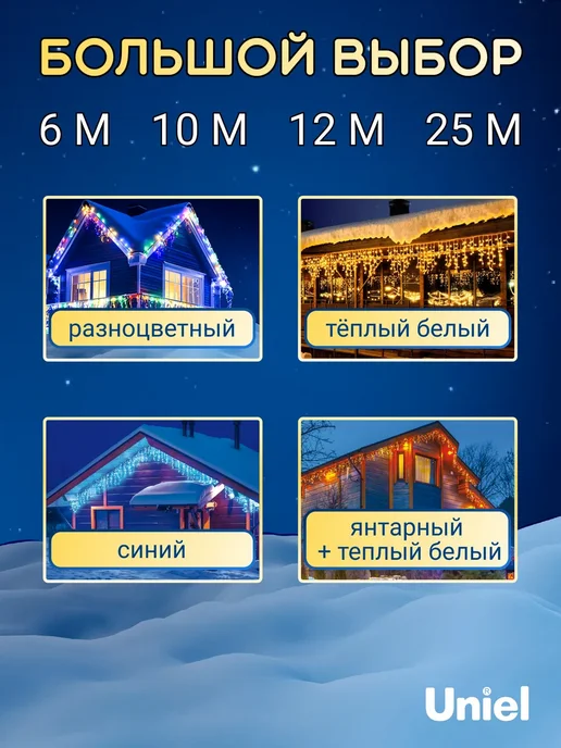 Uniel Гирлянда бахрома уличная 3м. Соединяемая. IP67 220В, 3 м, фото 5