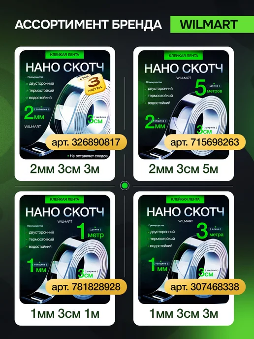 WILMART Двусторонний нано скотч крепкий прозрачный 2мм 3см 3м, 3 м, фото 8