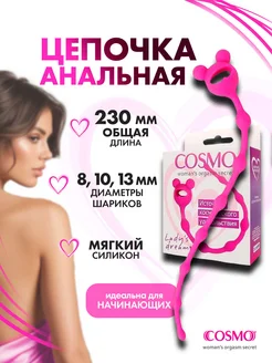 COSMO / Розовая анальная цепочка-елочка - 23 см