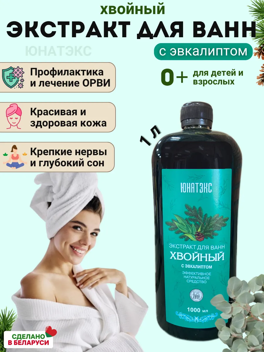 Хвойный экстракт для ванн с эвкалиптом 1л