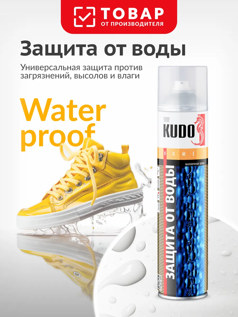 Защита от воды. Водоотталкивающая пропитка для обуви