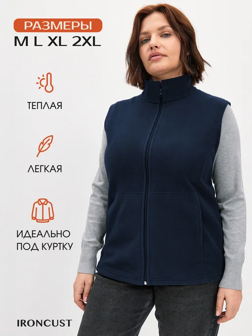 Ironcust Жилетка на молнии флисовая безрукавка, синий