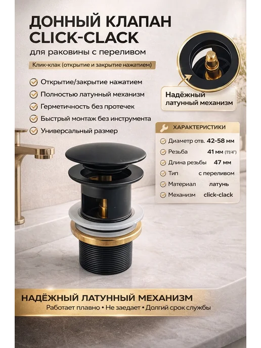 RENETAIL Донный клапан затвор для раковины с переливом (black) черный, черный