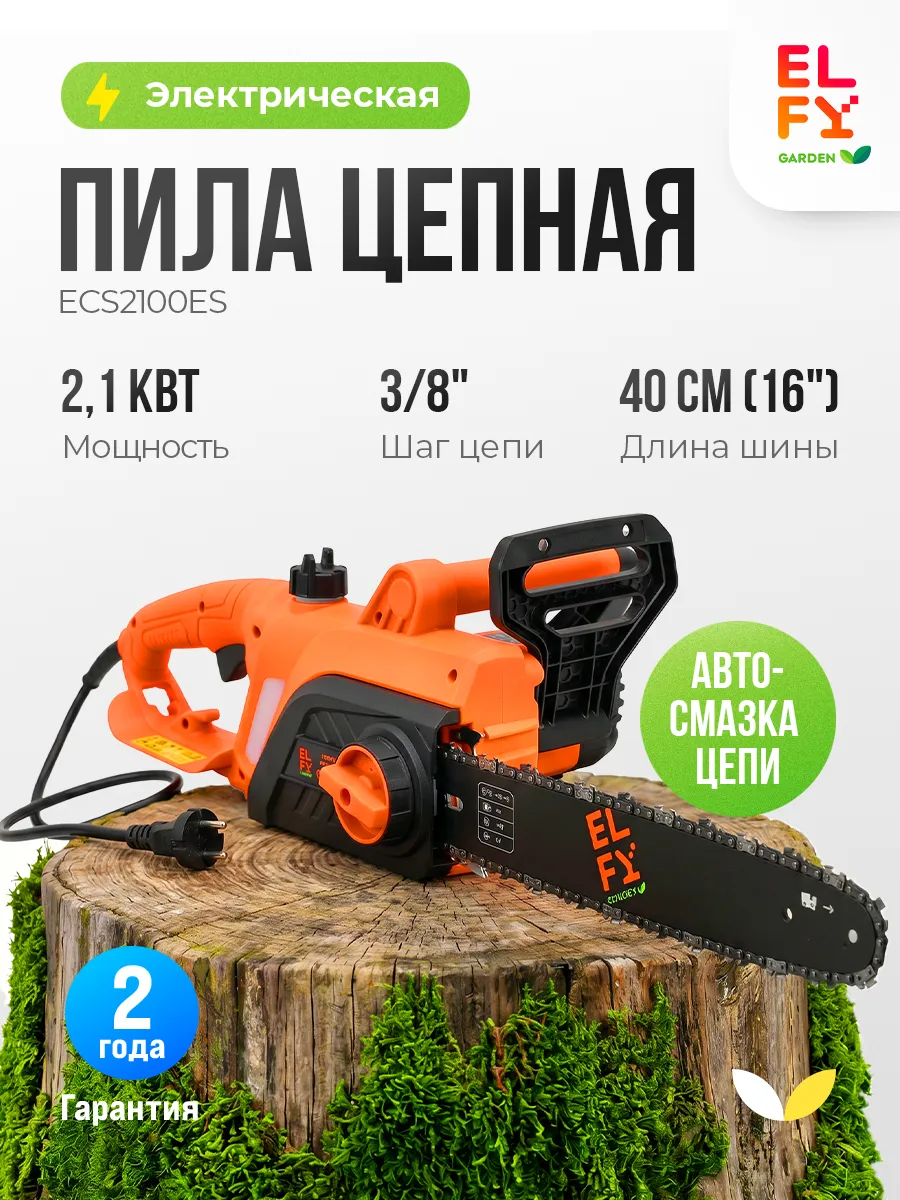 Пила цепная электрическая ECS2100ES 2.1 кВт, шина 16"