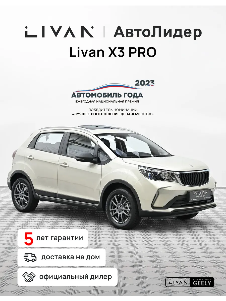 Livan X3 PRO
