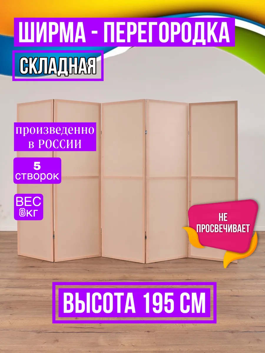 Ширма перегородка складная