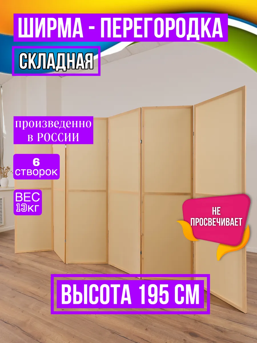 Ширма перегородка складная