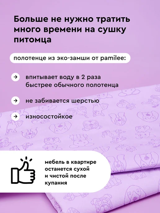 Pamilee Полотенце для собак и кошек супервпитывающее быстросохнущее, фиолетовый, фото 2