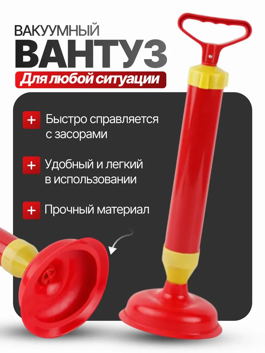 Вантуз вакуумный поршневой