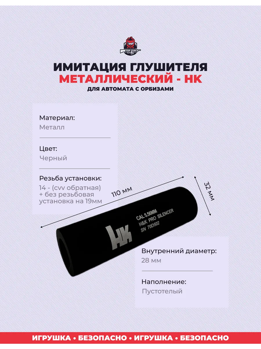 Глушитель для страйкбола, орбиз автомата HK