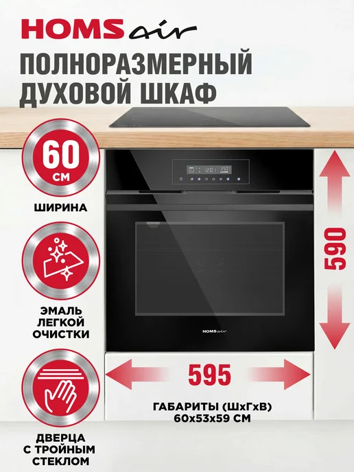 HOMSAir Духовой шкаф электрический OEH6010BK2 встраиваемый, 60 см, вариант, фото 2