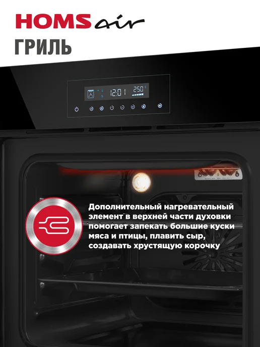 HOMSAir Духовой шкаф электрический OEH6010BK2 встраиваемый, 60 см, вариант, фото 4