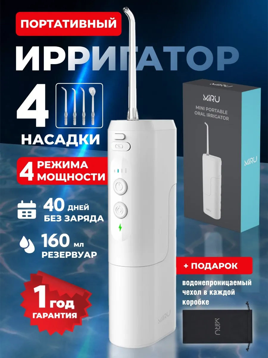 Ирригатор для зубов портативный