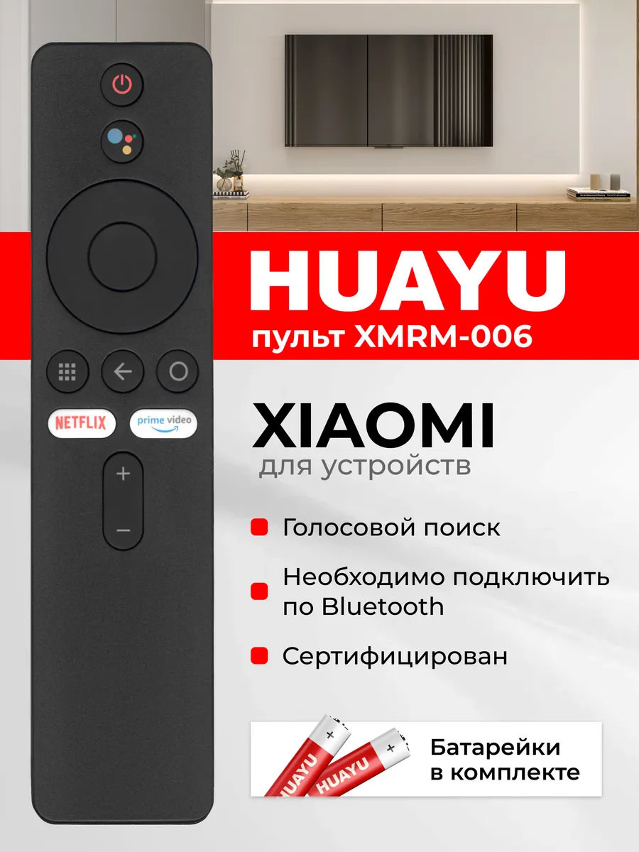 HBT071 Голосовой пульт для телевизоров и приставок Xiаomi