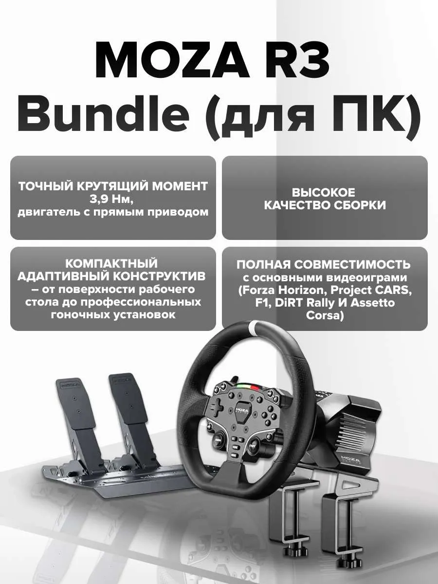 Игровой руль MOZA R3 Bundle для ПК RS074