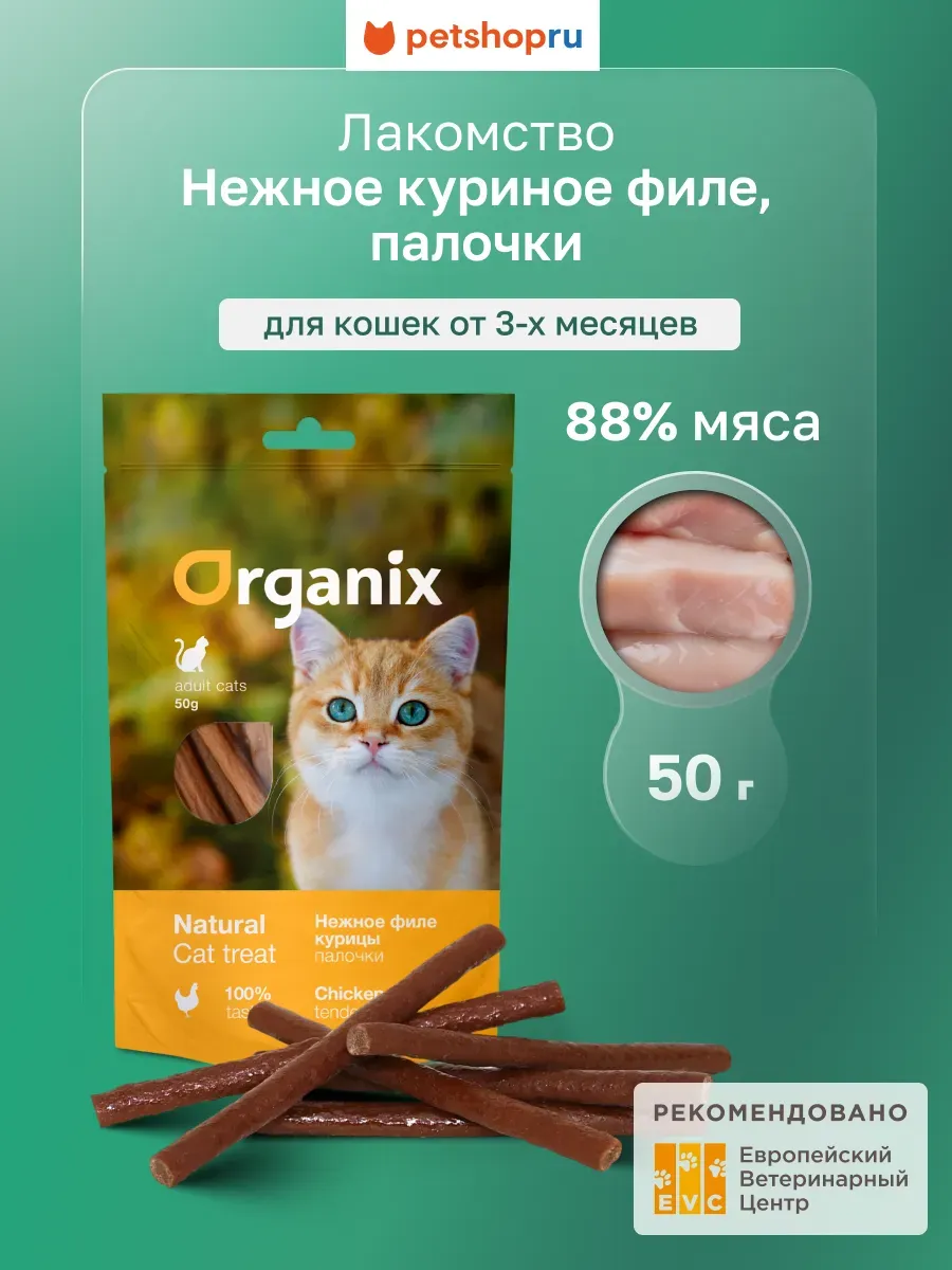 Лакомство для кошек Нежные палочки из филе курицы, 50 г
