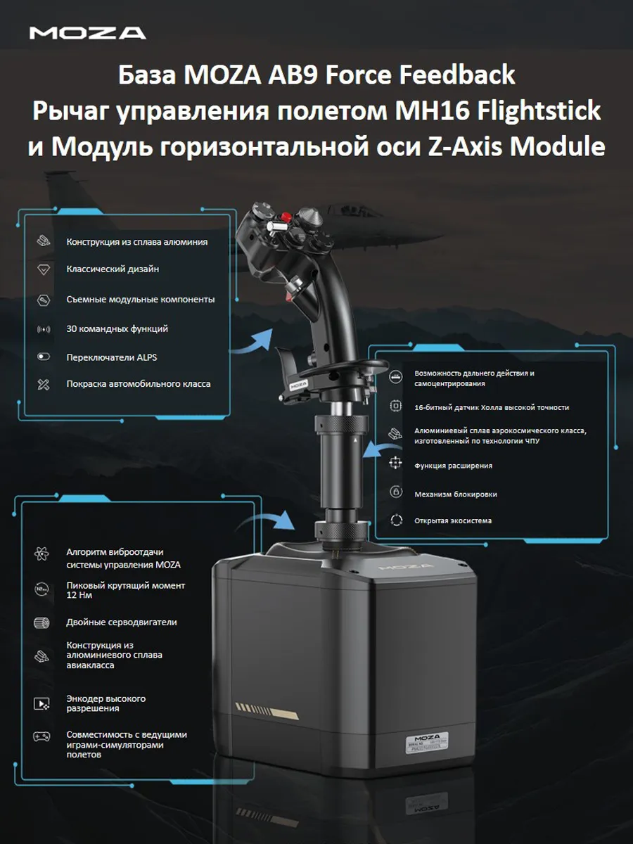 Джойстик MOZA MA3X Sidestick AS005