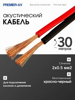 кабель Premier-av 326914533 купить за 478 ₽ в интернет-магазине Wildberries
