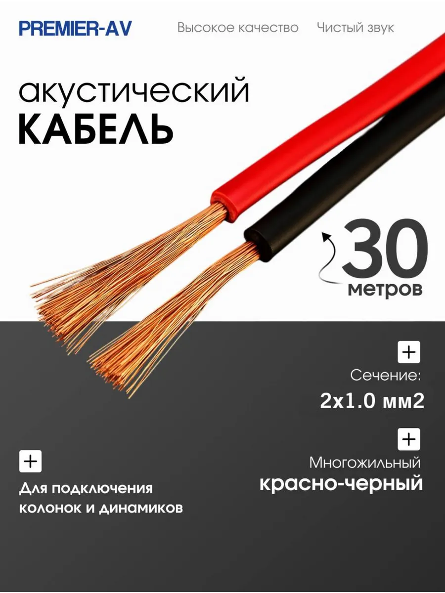 Кабель акустический 2х1.00мм2, 30м