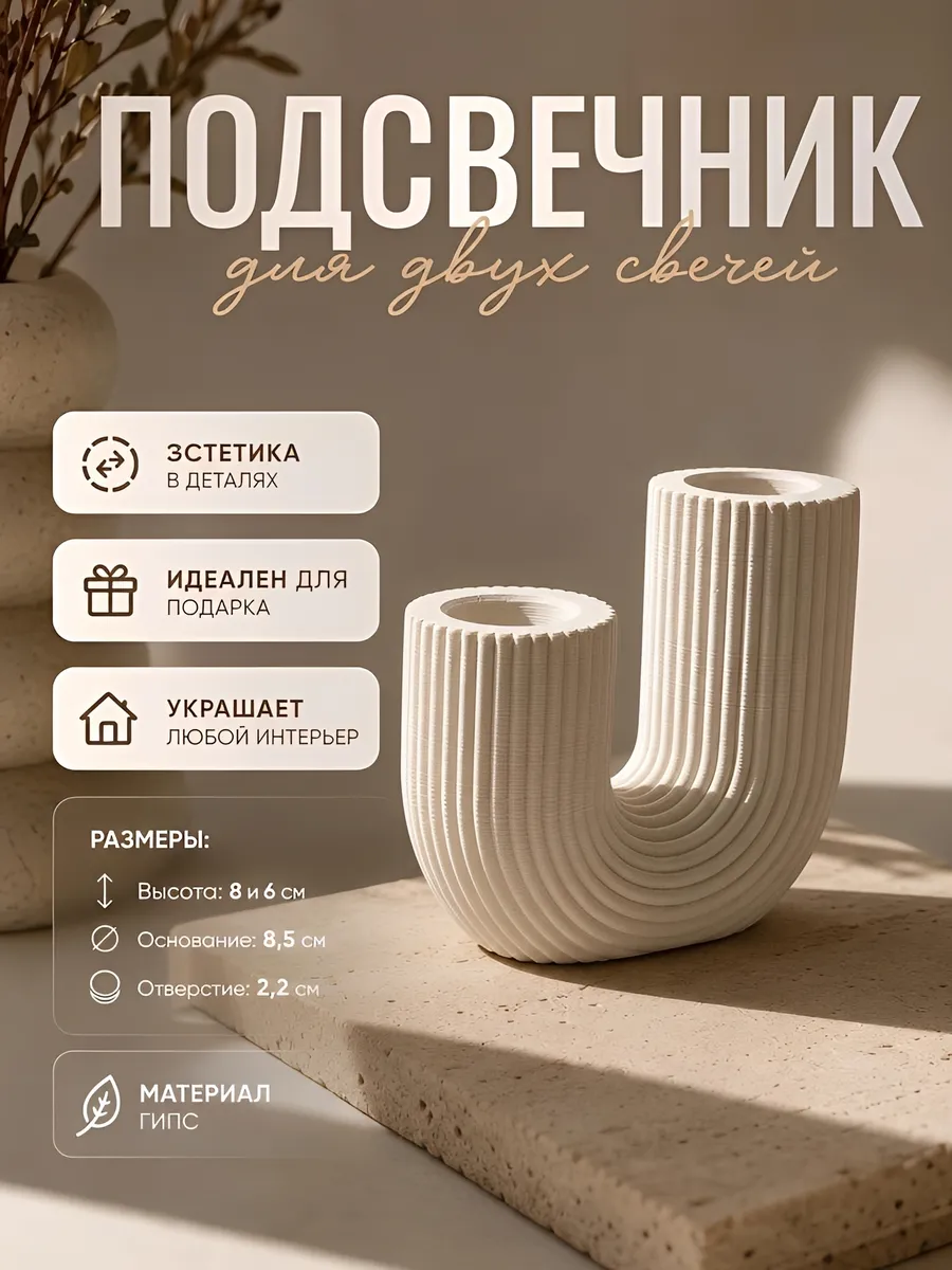 Подсвечник для двух свечей