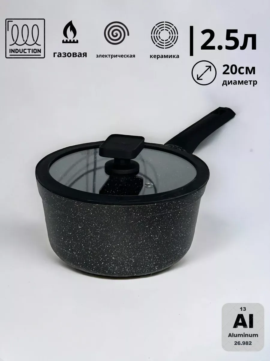 Ковш cотейник кухонный с крышкой и толстым дном 2.5 л