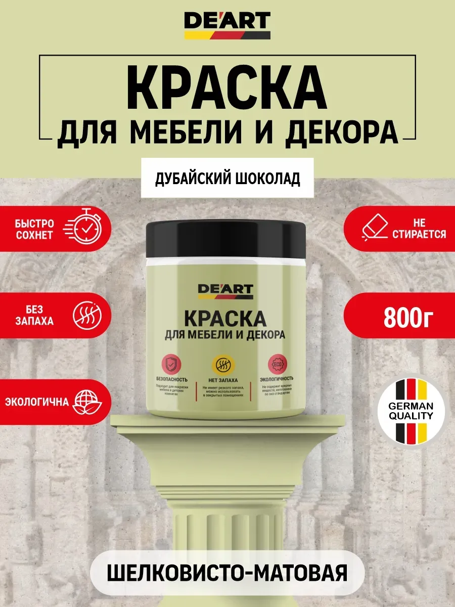 Краска для мебели и декора цвет дубайский шоколад