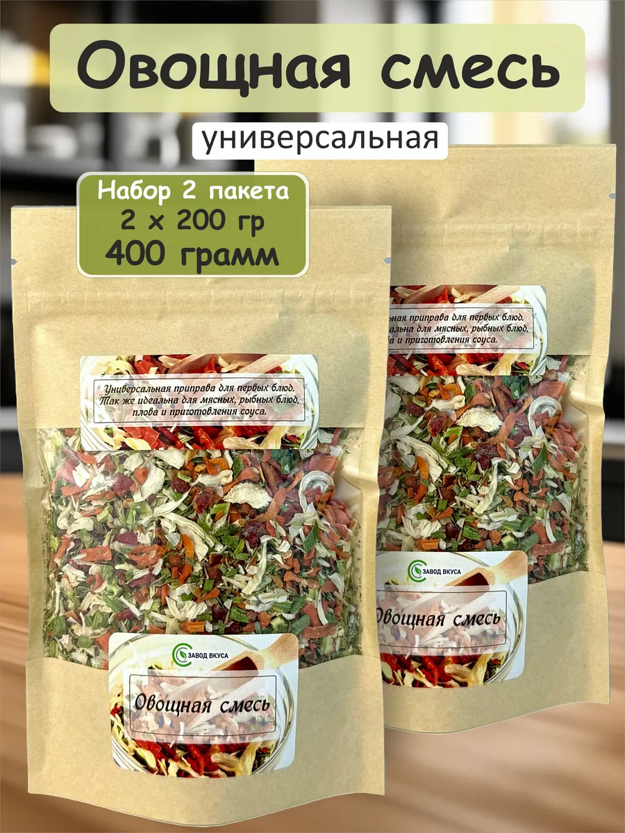 Овощная смесь универсальная, набор 400 грамм
