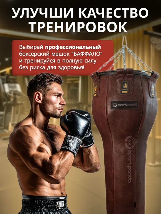 SportPanda Мешок боксерский BUFFALO 150*40см 70 кг, груша подвесная, 75 кг, фото 5