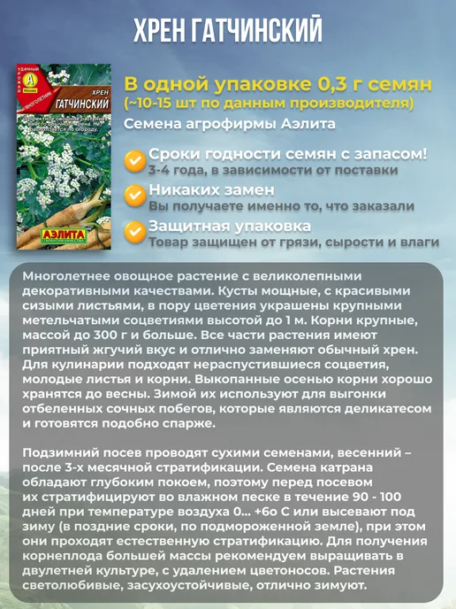 Агрофирма АЭЛИТА Хрен семена многолетний, вариант, фото 2