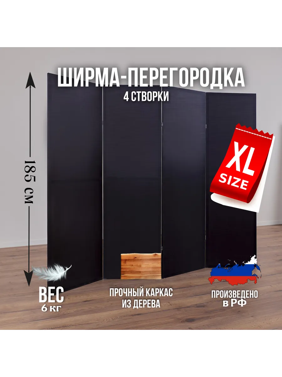 Ширма перегородка складная
