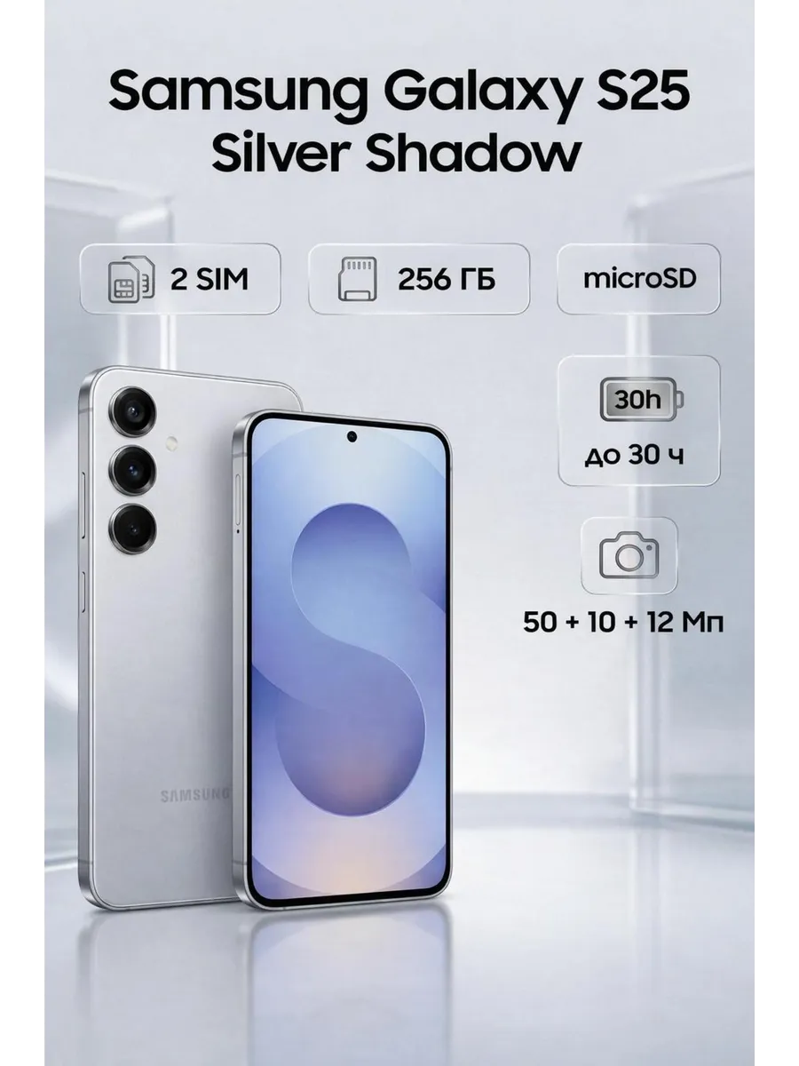 Смартфон Galaxy S25 12/256GB Silver Shadow