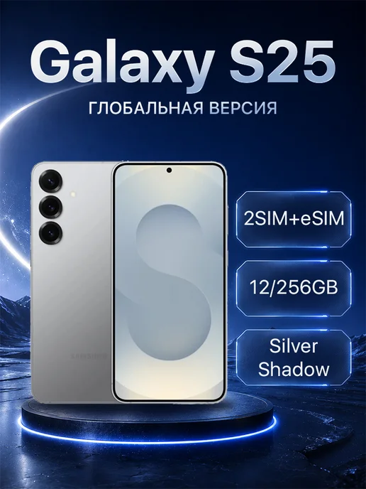 Смартфон Galaxy S25 12 256GB Silver Shadow